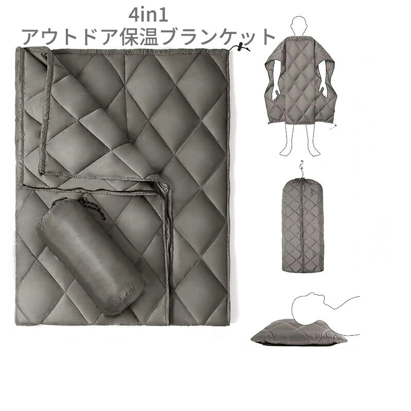 4in1 キルトブランケット 4WAY 着用可能 ショール ひざ掛け 腰巻き 寝袋 枕 毛布 肩掛け ポンチョ 防水 防風 厚手 防寒 保温 暖かい 収納袋付き キャンプ アウトドア コンパクト tutatu-10011539 tutatu パッケージ画像