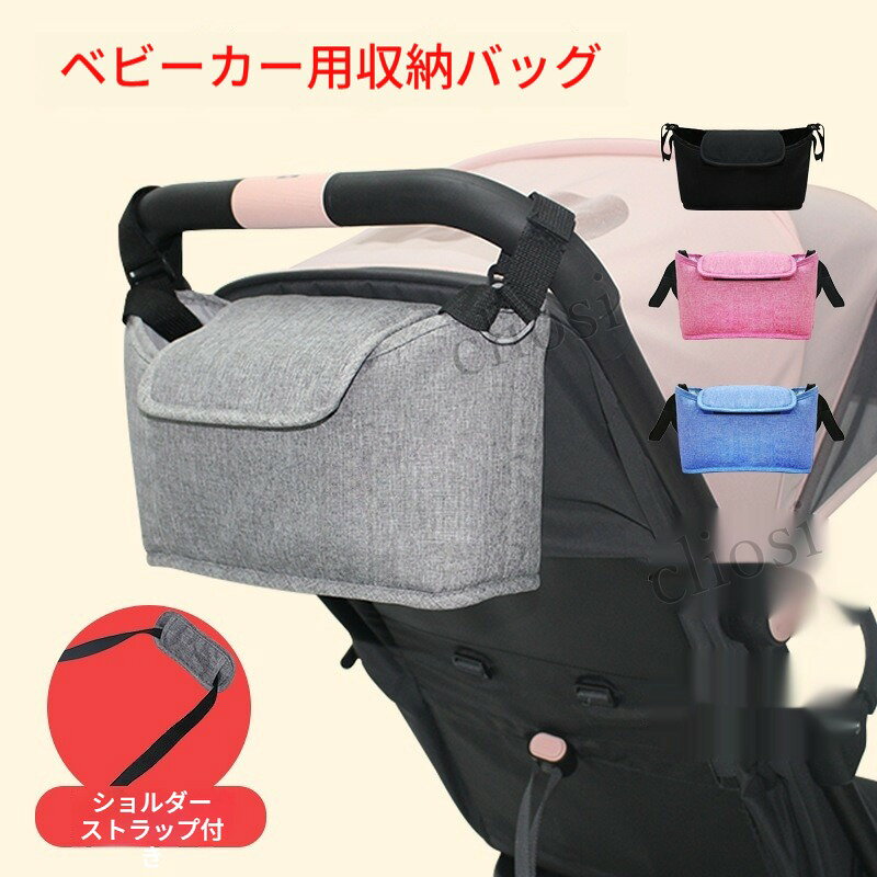 材質：リネン付属のショルダーストラップで、ベビーカーに掛けるほかショルダーバッグとしても使用可能です。マジックテープ式の蓋付きで、中身が飛び出すのを防ぎます。カラーバリエーションが豊富で、お好みの色を選べます。軽量で丈夫な生地を使っており、おむつや小物の収納に便利です。