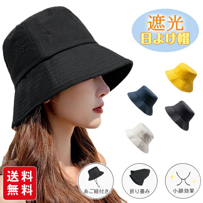 樂天商城 - ＼全品8％OFF！2点20%OFF／日よけ帽子 レディース 遮光 日焼け防止 春 夏 秋 ハット 日よけ帽 折りたたみ 旅行