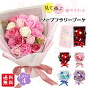 ソープフラワーブーケ 花束 枯れない 造花 卒業式 母の日 ローズ カーネーション ユーカリ インテリア 入学式 結婚式 誕生日 お祝い プレゼント メッセージ...