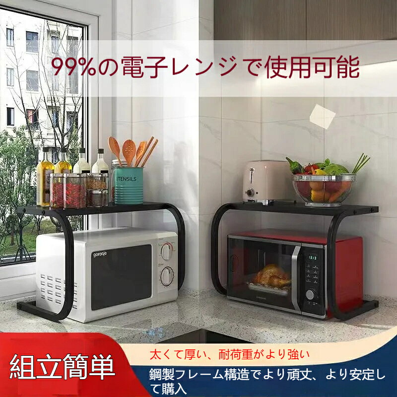 材質：炭素鋼サイズ: 全体：約幅 55× 奥行 35× 高さ35cmカラー:ブラック / ホワイト / グレー 全 3 色展開貨物番号: 簡易電子レンジ棚型番: 簡易電子レンジ棚仕様: ブラック/ホワイト/グレースタイル: モダンシンプル特長:U 字型構造で安定性抜群。天板には電子レンジやオーブン、下段には調味料ボトルやキッチンツールをまとめて収納可能。キッチンのデッドスペースを有効活用。