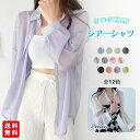 【先着20名迄限定980円】シアーシャツ 透け感 レディース ブラウス 長袖 トップス シャツ 重ね着 日焼け対策 全12色 オーバーサイズ トレンド シースル...