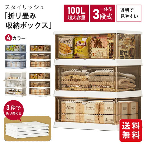 収納ボックス 100L大容量 折りたたみ 一体3段 衣装布団 収納ケース 組立簡単 おしゃれ クリア 半透明 クロゼット シューズボックス コンテナー 収納ボックス 100L大容量 折りたたみ 一体3段 衣装布団 収納ケース 組立簡単 おしゃれ クリア 半透明 クロゼット シューズボックス コンテナー
