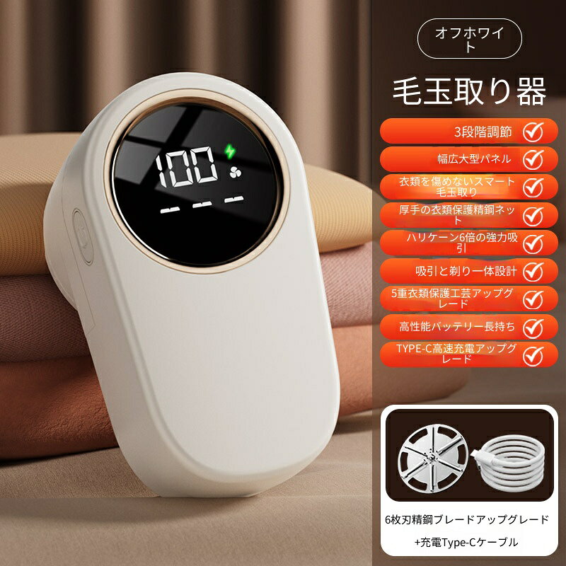 毛玉取り機 小型コンパクト デジタル残量表示 充電式 衣類傷防止 携帯に便利 ニット洋服用 家庭用衣類ケア 自宅はもちろん旅行携帯にも適した衣類お手入れ用品