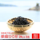 【メールひじき】興居島で作った 鉄釜ひじき　20g×3袋【★2021年度の新物です★】【※※本商品はメール便でお届けさせて頂きます※※】【愛媛県興居島産】【送料無料】ひじき 鉄釜ひじき ヒジキ