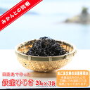 【同梱ひじき】興居島で作った 鉄釜ひじき　20g×3袋【※本商品はみかんとの同梱価格商品となっております※】【※ご注文の際はみかんとご一緒にお求め下さいませ※】【愛媛県興居島産】【送料無料】ひじき