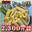 【じゃこ棒】【愛媛県産】大盛り丸かじりじゃこ棒 50本2,300円のところ+20本合計70本!で2,300円!(税別)おやつ、おつまみに最適!【全国どこでも送料無料】じゃこ天スティック 宇和島 - フレッシュつちやま
