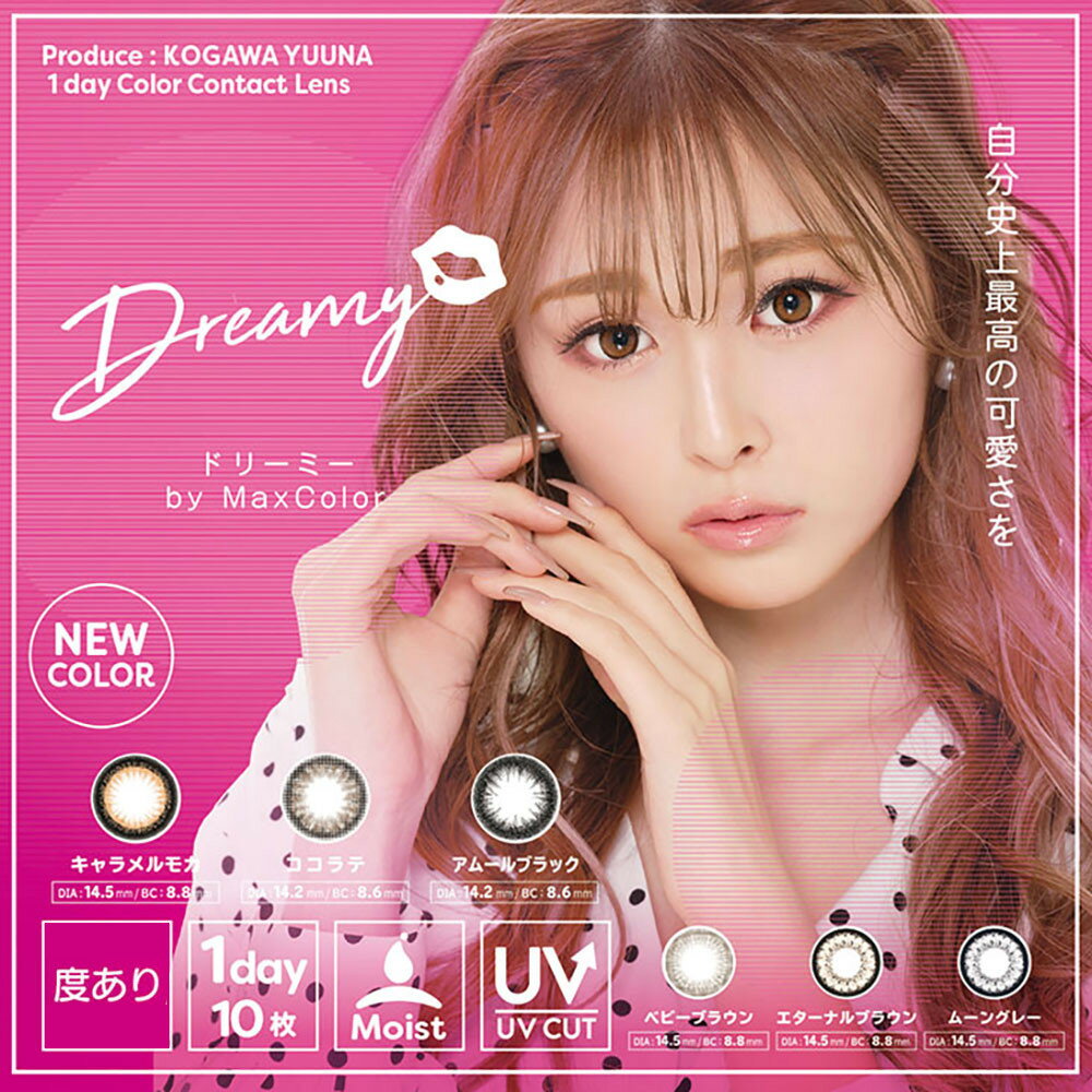 Dreamy ドリーミー ワンデー 14.5mm 8.6mm 38％ 度あり 1day 10枚 カラコン ワンデー　1日使い捨て ワンデーカラコン…