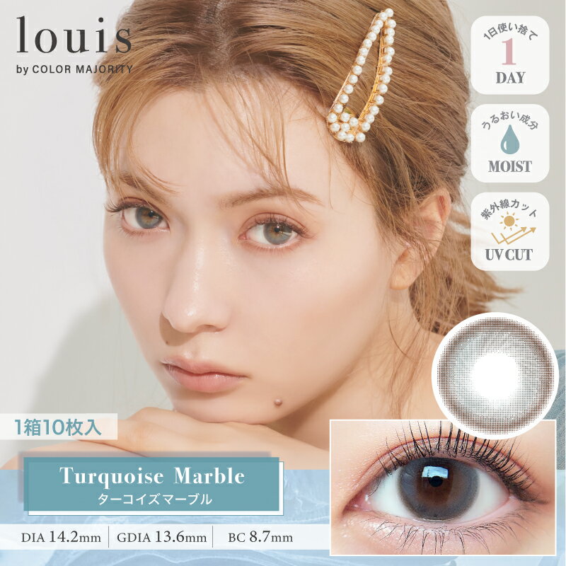 louisbyCOLORMAJORITYルイバイカラーマジョリティーワンデー度ありカラコン10枚入り14.2mm13.6mm8.7mm1日使い捨てカラコンカラーコンタクトカラーコンタクトレンズアンニュイt透明感ハーフ外国人系高発色高含水送料無料低含水盛れる八木アリサ