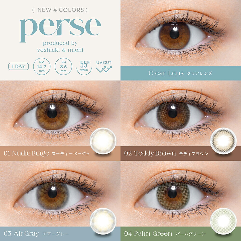 perse パース ワンデー よしミチ 14.2mm 8.6mm 度なし 度あり 1day 10枚 カラコン 1日使い捨て カラーコンタクト カラーコンタクトレンズ 送料無料 新商品 高含水 高度数 色素薄い系 透明感 ちゅるん 大人 ナチュラル 裸眼風 ニュアンス -10.00 よしみち