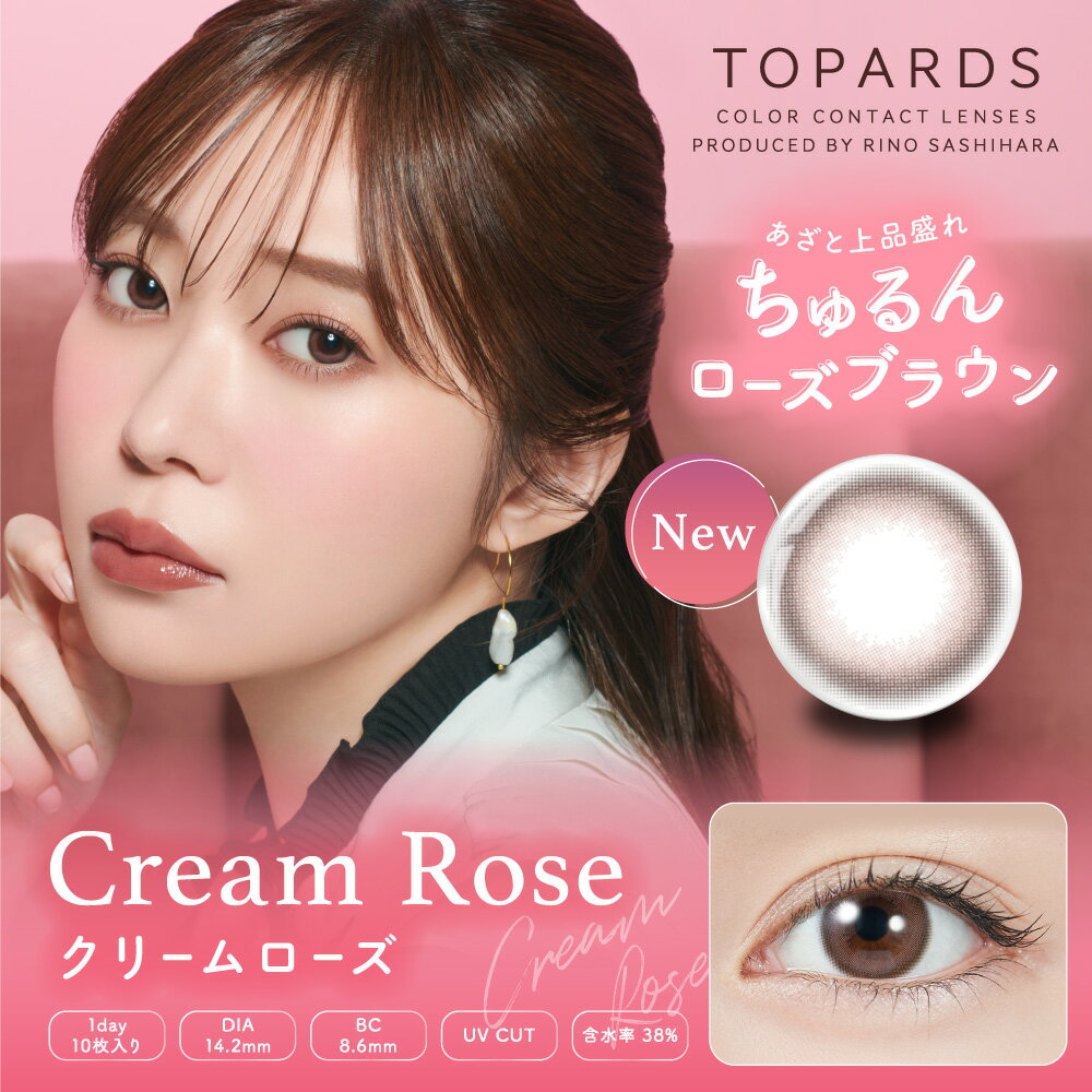 【3箱セット】カラコン ワンデー 指原莉乃 トパーズ TOPARDS 1DAY 10枚入り 14.2mm 14.5mm 1日使い捨て さっしー ワンデーカラコン カラーコンタクト カラーコンタクトレンズ 度あり 度なし 新色 UVカット ナチュラル 大人 フチあり 3