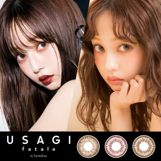 USAGI Fatale by TwinkleEyes ウサギファタール バイ トゥインクルアイズ ワンデー 14.2mm 度なし 度あり 1day 10枚 カラコン ワンデー　1日使い捨て ワンデーカラコン カラーコンタクト カラーコンタクトレンズ 送料無料
