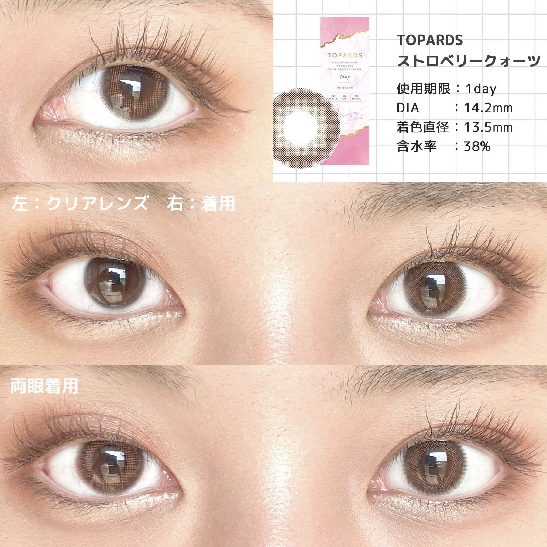 カラコン ワンデー 指原莉乃 トパーズ TOPARDS 1DAY 10枚入り 14.2mm 14.5mm 1日使い捨て さっしー ワンデーカラコン カラーコンタクト カラーコンタクトレンズ 度あり 度なし 新色 UVカット ナチュラル 大人 フチあり