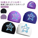 スイム レディース スイムキャップ シンプル フィットネス メンズ キャップ 水泳キャップ 水泳帽 シリコンキャップ 伸縮性抜群 競泳 スイミング シリコン ロ...