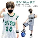 上下セット 衣装 子供服 ダンス 男の子 バスケットボールウェア ジャージ 上下 120 セットアップ ユニフォーム 袖なし Tシャツ 吸汗 キッズ ハーフパン...