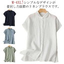 リネン 涼しい トップス ブラウス シャツブラウス ビッグシャツ 春 夏 薄手 カジュアル シャツ ゆったり 半袖 M 前開き コットンリネン 柔らかい 大きいサイズ 通気性 シャツブラウス OL L XL 2XL 3XL 4XL 通勤 レディース おしゃれ 大人 通学 ビジネス