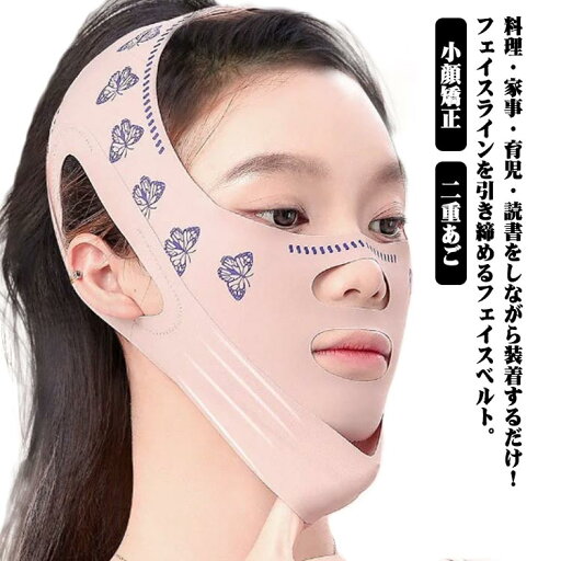 美容 ベルト 小顔 フェイスマスク 小顔リフトアップベルト フェイスベルト 二重あご 小顔マスク 顔痩せ 小顔グッズ 小顔リフトアップベルト 小顔矯正 小顔マスク 引き上げマスク フェイスライン たるみ 豊齢線 フェイス 小顔コルセット 小顔ベルト 美容 美容 ベルト 小顔 フェイスマスク 小顔リフトアップベルト フェイスベルト 二重あご 小顔マスク 顔痩せ 小顔グッズ 小顔リフトアップベルト 小顔矯正 小顔マスク 引き上げマスク フェイスライン たるみ 豊齢線 フェイス 小顔コルセット 小顔ベルト 美容