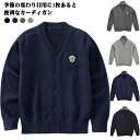 女の子 幼稚園 保育園 カーディガン 無地100 子供服 長袖 男の子 120 シンプル キッズ 130 140 150 160 170 180 薄手 おしゃれ...