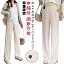 ストレート 大きいサイズ 産前 リブパンツ ゆったり パンツ ワイドパンツ ストレッチ ストレートパンツ アジャスター おしゃれ かわいい 妊娠 ズボン お出か...