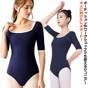 バレエ 大人 ストレッチ レオタード 中袖 バレエ ジュニア 連体ダンス服 大人バレエ 女性 背中あき バレエ衣装 バレエ用品 ダンス衣装 おしゃれ ヨガ 体操 トレーナー 肌透け キッズ ステージ 演奏会 発表会 ダンス演出 送料無料 S M L XL 2XL
