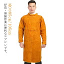 溶接 耐熱 作業服 革 防護服 保護用 溶接用 85cm/105cm 難燃 溶接エプロン エプロン 溶接エプロン 作業 長袖 ハイネック 溶接作業 電気溶接 耐...
