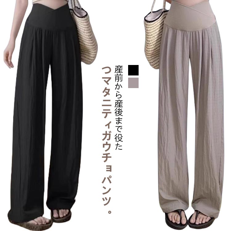 ワイドパンツ ズボン パンツ 大きいサイズ シワ加工 ガウチョパンツ 夏 マタニティパンツ 接触冷感 マタニティ ロングパンツ ゆったり ワイドパンツ ゆったり 腹巻きパンツ 妊婦 ストレッチ ハイウエスト 涼しい 薄手 美脚 脚長 M L XL 2XL