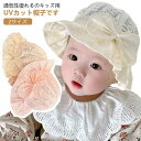 ベビー 子供用キャップ 送料無料 子供 UV ハット キッズ 女の子 赤ちゃん 男の子 広つば帽子 涼しい 幼児 かわいい 日よけ 帽子 大きなリボン 防虫 メ...