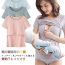 出産準備 おしゃれ クルーネック インナー Tシャツ ママ 授乳しやすい トップス 丸首 授乳服 トップス チュニック 半袖 ティーシャツ 授乳服 ロング丈 マ...