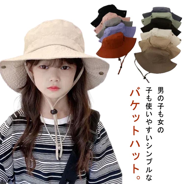 バケットハット ハット バケットハット 子供 男の子 キッズ 子供服 日よけ 女の子 バケットハット ジュニア 帽子 UVカット アウトドア 紫外線対策 折りたたみ ひも付き 日除けカバー 折りたたみ ひも付き 熱中症対策 日焼防止 登山 散歩 キャンプ おしゃれ