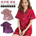 パジャマ パンツ 半袖 短パン シルクパジャマ 半ズボン レディース パジャマ ルームウェア ナイトウエア ブラウス 半袖シャツ サテン 部屋着 セットアップ 寝間着 ショートパンツ リラックス 柔らかい 接触冷感 光沢感 吸湿 汗取り 速乾 入院 涼しい 涼感