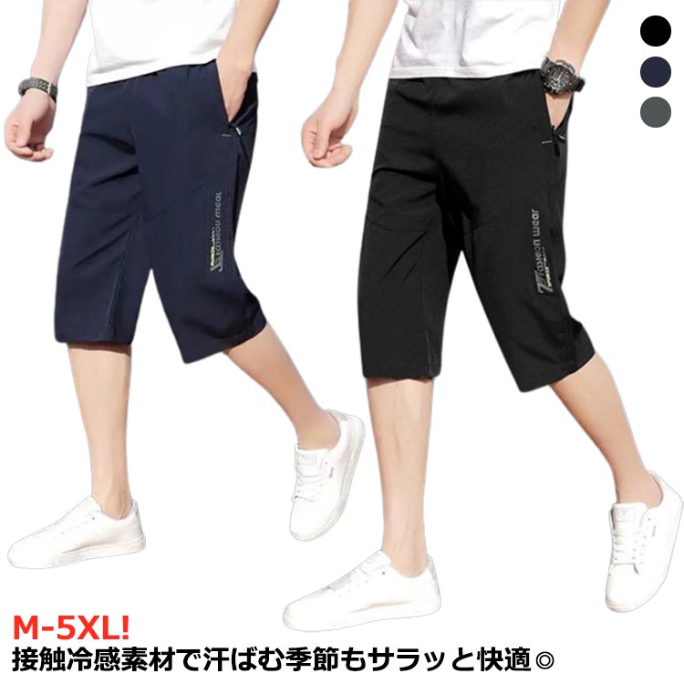 クロップドパンツ接触冷感夏メンズハ...