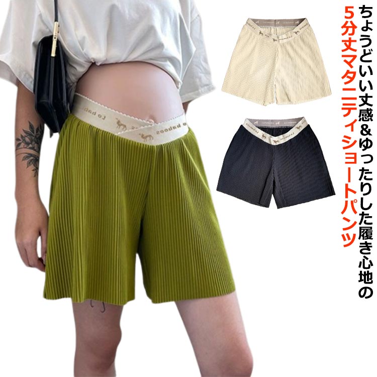 夏 薄手 ハーフパンツ ショートパンツ ルーム パンツ マタニティ ショーパン 夏用 ハーフ丈 妊娠 マタニティ 妊婦 ショート 短パン パンツ 部屋着 無地 パジャマ ルームパンツ マタニティ 春夏 秋 ズボン 半ズボン 短パン リラックスパンツ カジュアル 妊婦服