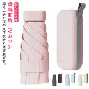 収納ケース付き 軽量 完全遮光 おしゃれ 遮熱 かわいい 可愛い メンズ きれいめ 雨傘 完全遮光 晴雨兼用 UVカット 紫外線 シンプル 紫外線対策 日焼け対...