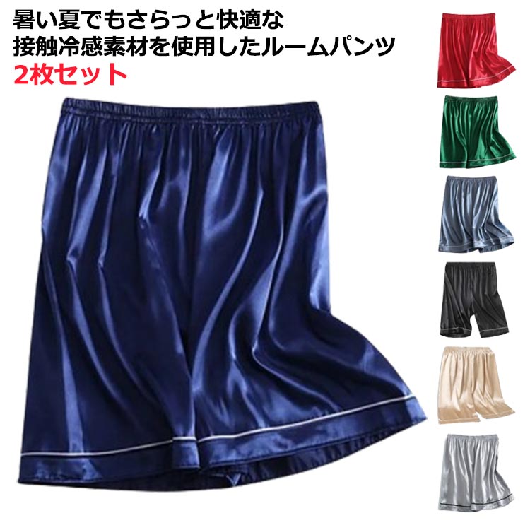 メンズ 2枚セット 夏 リラックス 接触冷感 ルームパンツ ひんやり パジャマ ゆったり 薄手 スポーツ 部屋着 2枚セット 大きいサイズ ステテコ ウエストゴム 無地 ルームウェア 半ズボン スウェット 5分丈 ワイドパンツ 春 夏 柔らかく 快適