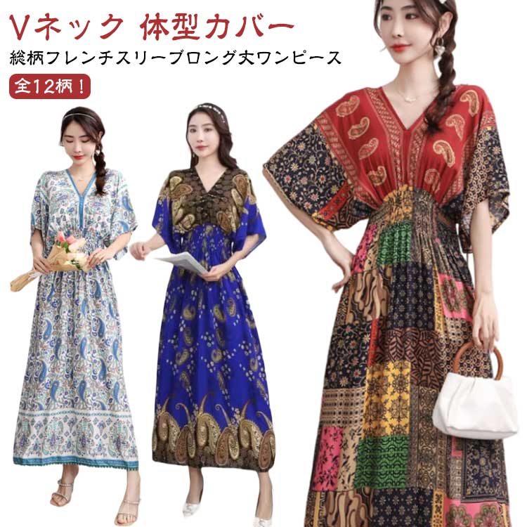 RNA ベト福 ペイズリー カンフー ワンピース ロングワンピース 総柄 楽天市場】ペイズリー柄(ワンピース|レディースファッション