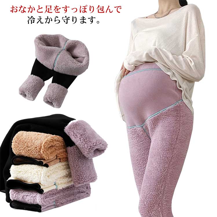 産後 冬 初期 レギパン レギンス マタニティパンツ 裏起毛 マタニティレギンス マタニティ 妊娠 妊婦 マタニティレギンス 裏起毛 春 秋 中期 レギンスパンツ レディース リブ パンツ 極暖 裏ボア モコモコ 防寒 あったか 暖かい ハイウエスト 部屋着
