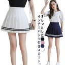 膝丈 プリーツスカート キュロットパンツ チェック スクール ひざ丈 ミニ インナーパンツ付き スカート テニススカート プリーツスカート ゴルフスカート