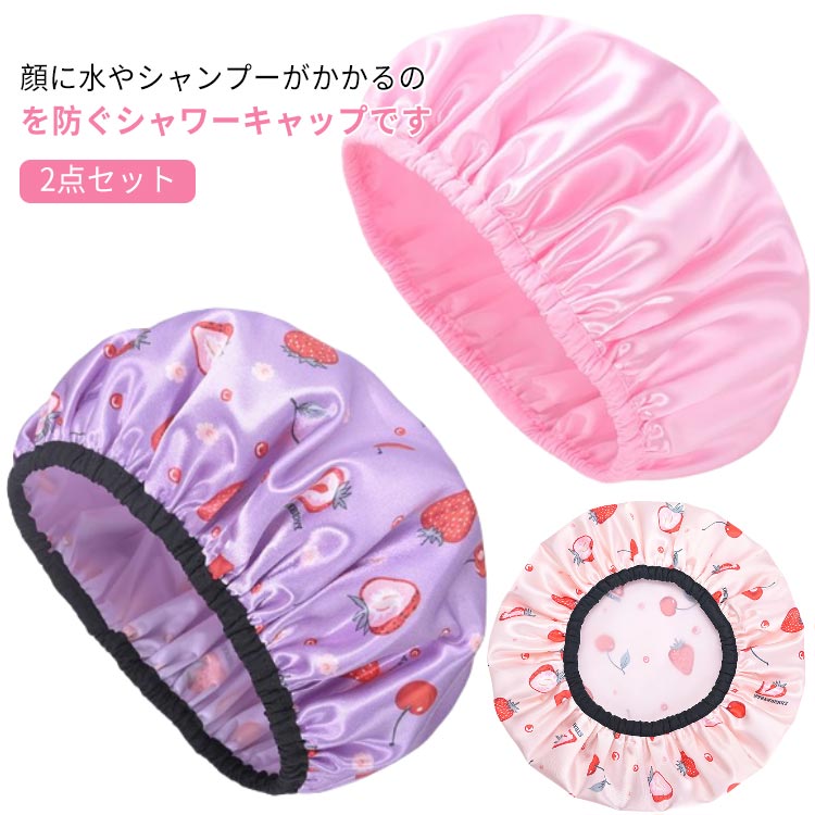 頭 ベビーシャワーキャップ 女の子 赤ちゃん 2点セット シャンプーハット シャンプーキャップ 子供 バスキャップ 入浴 バス用品 髪保護 2点セット バスハット 子供用品 シャンプーキャップ シャンプー用 洗髪用 幼児 防水帽子 洗髪用帽子 お風呂グッズ