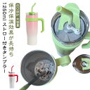保温 マグネット水筒 ストロー付きタンブラー 蓋付き大容量 タンブラー 1250ml 母の日 タンブラー おしゃれ 保冷 マグカップ 持ち運び水筒 ステンレス ...