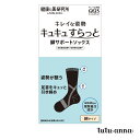 チュチュアンナ 靴下 メンズ ビジネス おしゃれ くるぶし tutuanna 健康と美研究所 メンズ脚サポートソックス【綿タイプ】