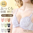 24SS新色 ロングセラー tutuanna チュチュアンナ 運命のブラ ブラセット Fカップ (谷間 寄せる：F65・F70) (小さく見せる：F75・F80) 大きいサイズ ロングセラー [運命のブラ]ジェマリエールブラセット(Fカップ)