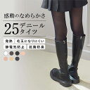 25デニール感動のなめらかフィットカラータイツ レディース カラータイツ 25デニール 発熱 抗菌防臭 静電気防止