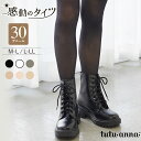 tutuanna チュチュアンナ レディース カラータイツ なめらか 抗菌防臭 黒 白 ベージュ グレー M L LL 30デニール 透け感 素肌感 [感動のタイツ]30デニール #2023/10/4NEW