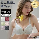 ＼特盛ブラ新デザイン／ tutuanna チュチュアンナ ブラジャー A〜Eカップ 単品 ブラのみ ショーツ別売り 谷間 ボリュームアップ 盛る 脇背中すっきり 脇肉 脇高 [特盛ブラ]フラムールトワレブラ(A〜Eカップ) #2023/8/3NEW