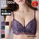 ＼新色登場／ 【楽天ランキング1位】tutuanna チュチュアンナ ブラジャー A～Eカップ 単品 谷間 盛る脇高 大きいサイズ [特盛ブラ]シャルマンノワールブラ(A～Eカップ)　#2023/7/26NEWカラー