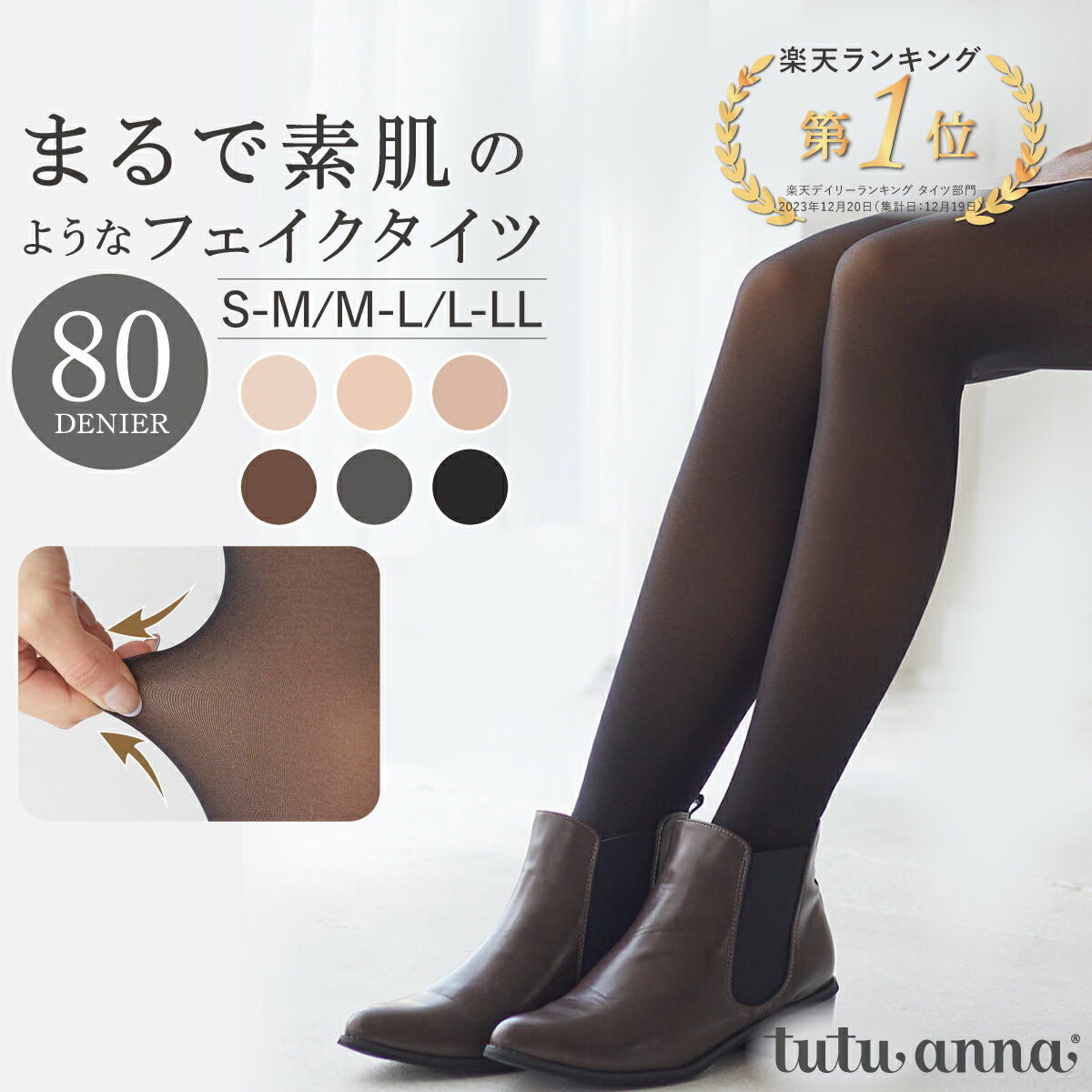 tutuanna チュチュアンナ レディース フェイクタイツ 黒 ベージュ グレー ブラウン 肌色 透け感 S M L LL フェイクストッキング タイツ 80デニール 防寒 80デニールフェイクタイツ