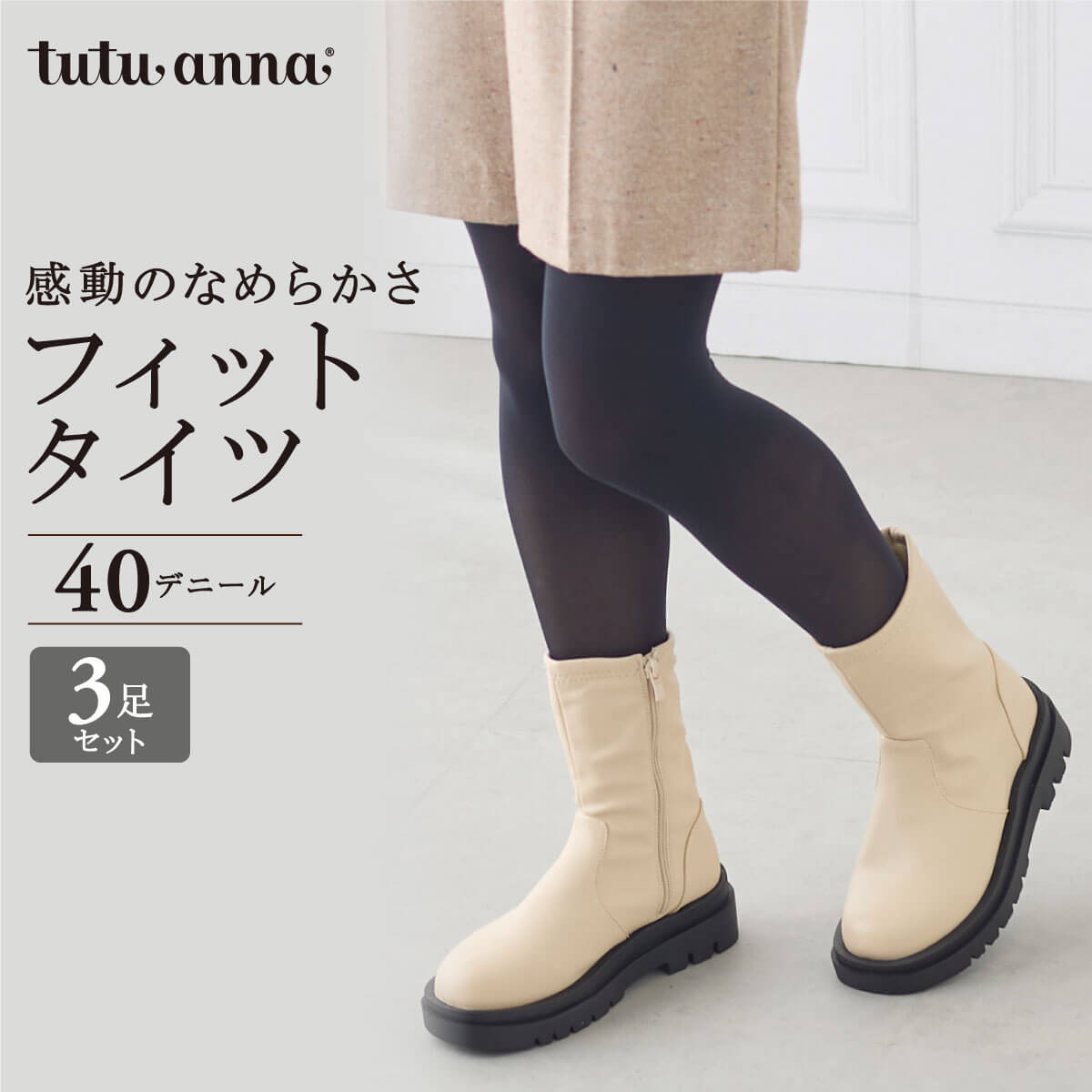 【3足組】40デニール感動のなめらかフィットタイツ レディース 発熱 40デニール 3足組 まとめ買い コスパ お得 オトク 防寒