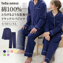 【送料無料】人気のパジャマがリニューアル!綿100% とろけるような肌触りのリラックスパジャマ レディース ルームウェア パジャマ コットン 綿100% 上下セ...