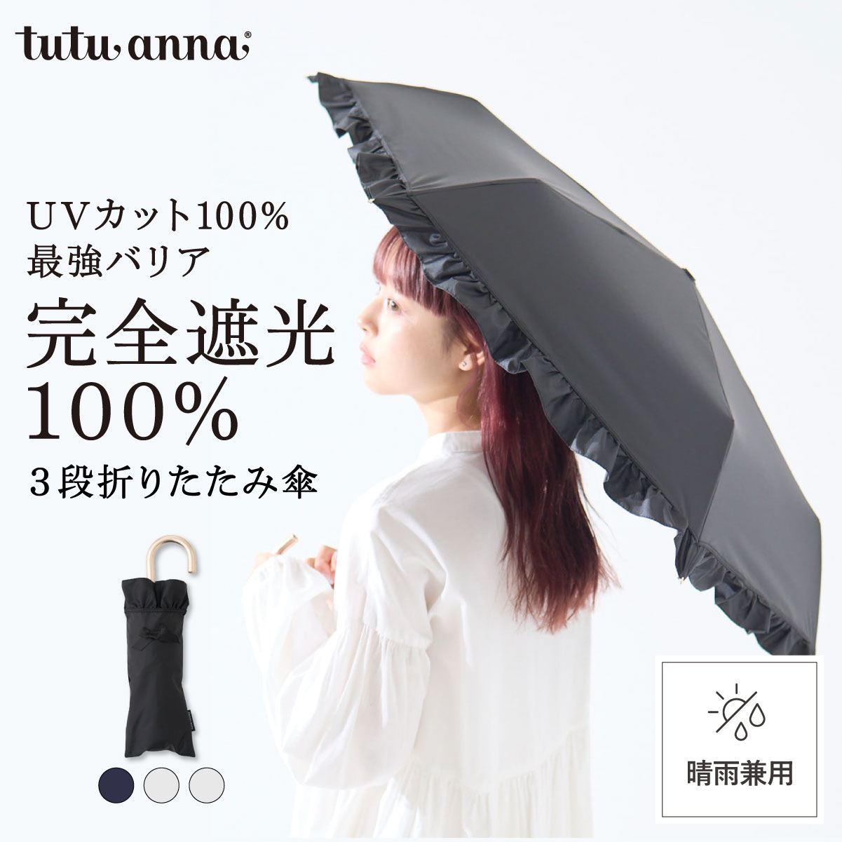[完全遮光100%]裾フリルリボン付き折り畳み傘(晴雨兼用) レディース 傘 折り畳み傘のサムネイル