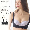 【期間限定10%OFFタイムSALE】バストアップインナー
